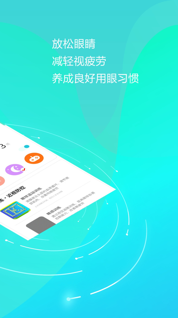 护眼天使最新版v1.30.21