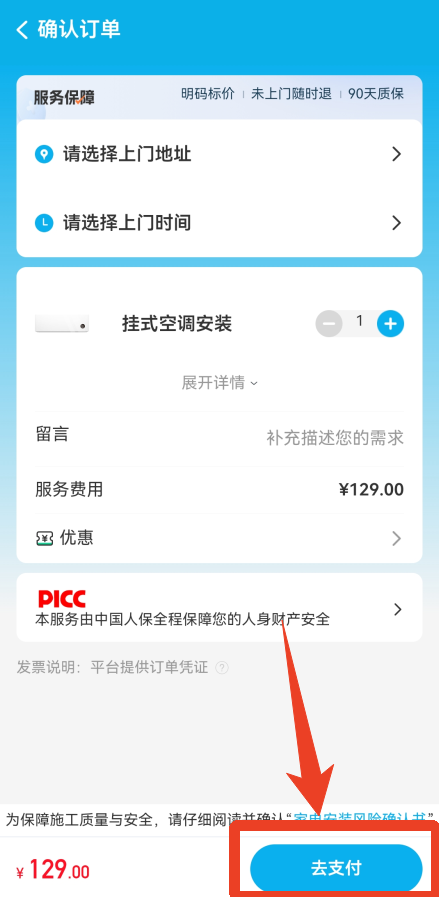 万师傅App(家庭服务)