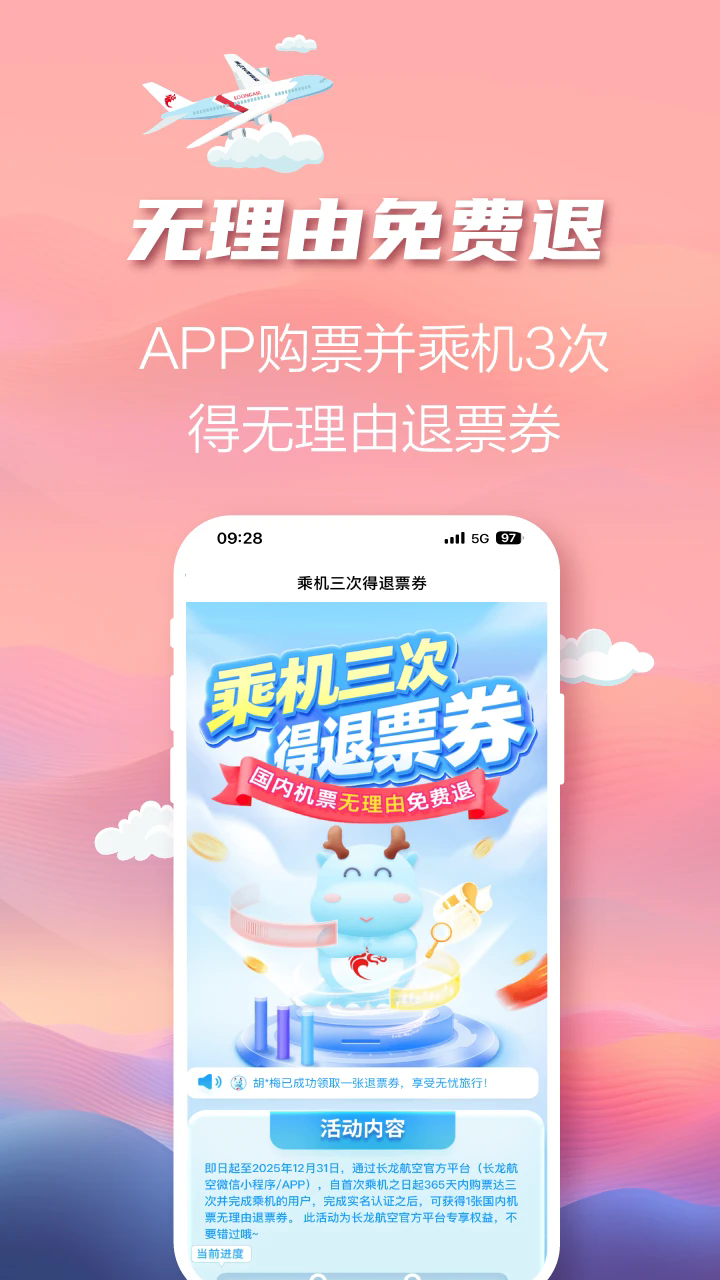 长龙航空手机版