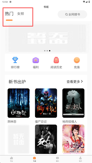 清流小说app