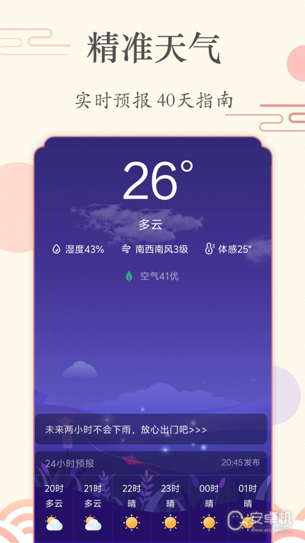 时光日历免费版下载直装