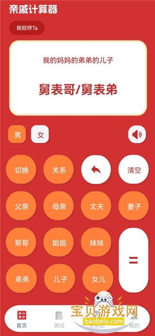 亲戚称呼计算软件免费版3.6.2 安卓版