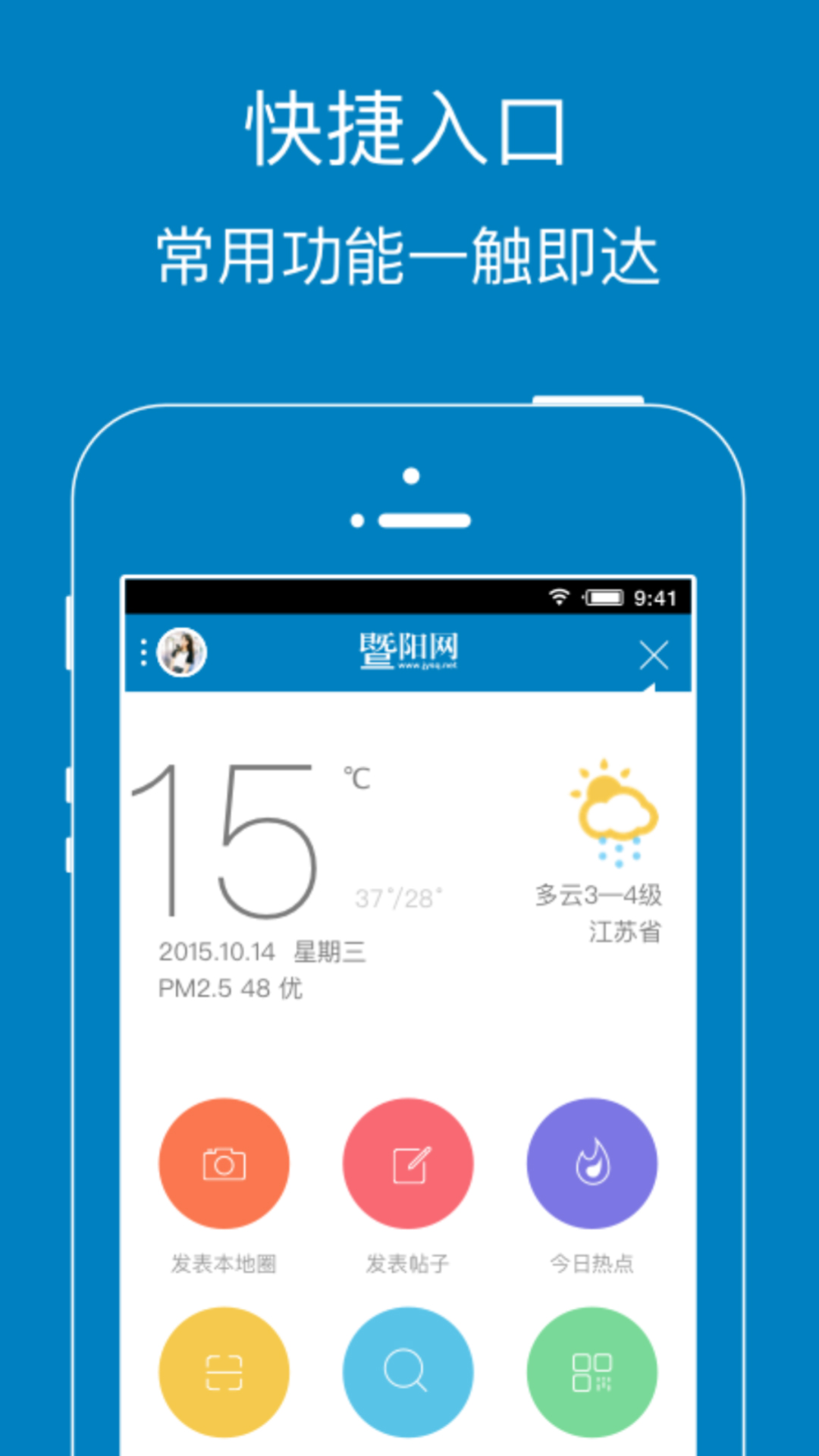 暨阳论坛安卓版v6.5.0 安卓版