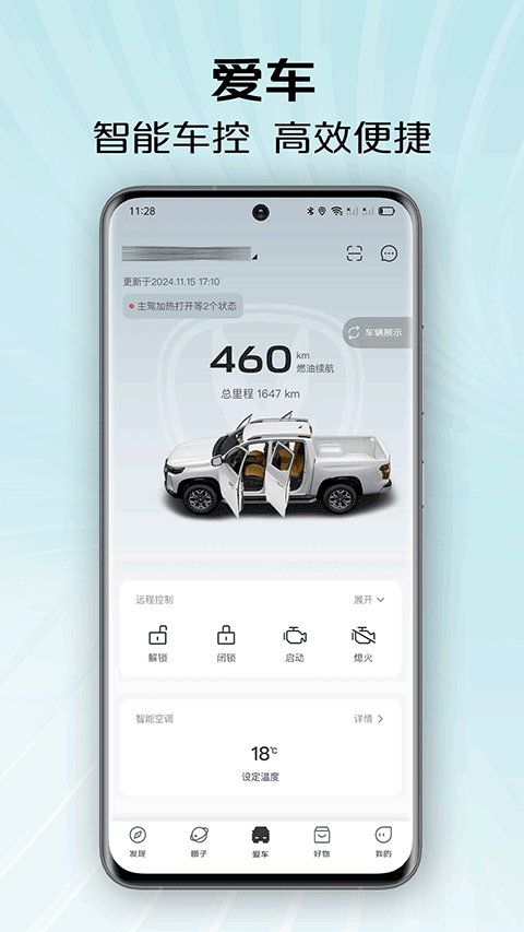 长安凯程最新版免费v1.0.4.73 安卓版