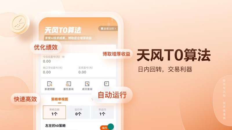 天风高财生基金投资理财v8.41.0