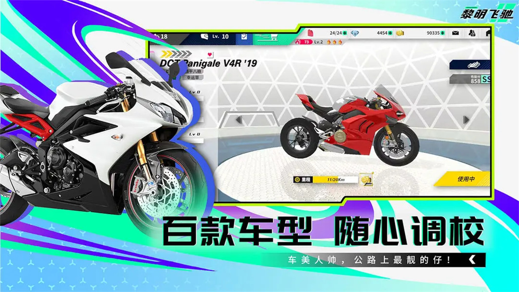 黎明飞驰模拟器免费下载