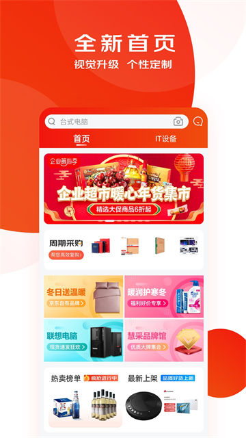 京东慧采 v8.29.0 手机版v8.29.0 安卓版