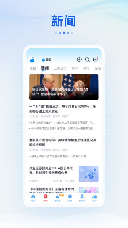蓝鲸财经最新版v8.5.3