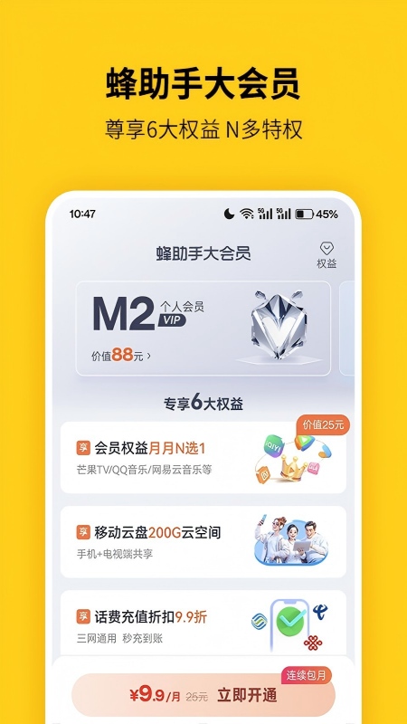 生活蜂助手软件v10.11.1