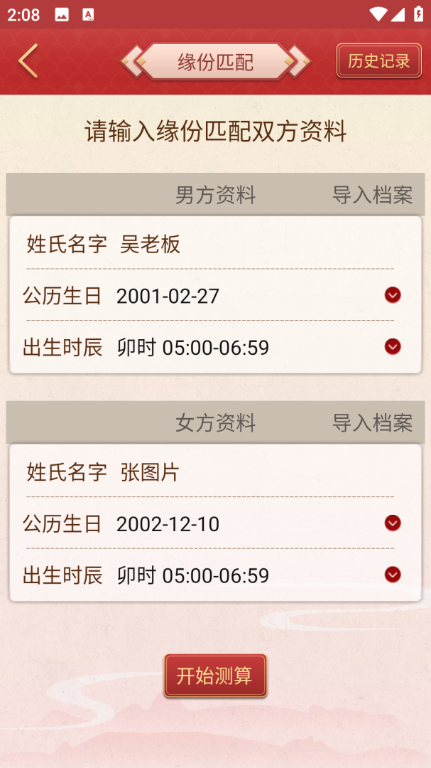 龙易运势最新版v3.8.4
