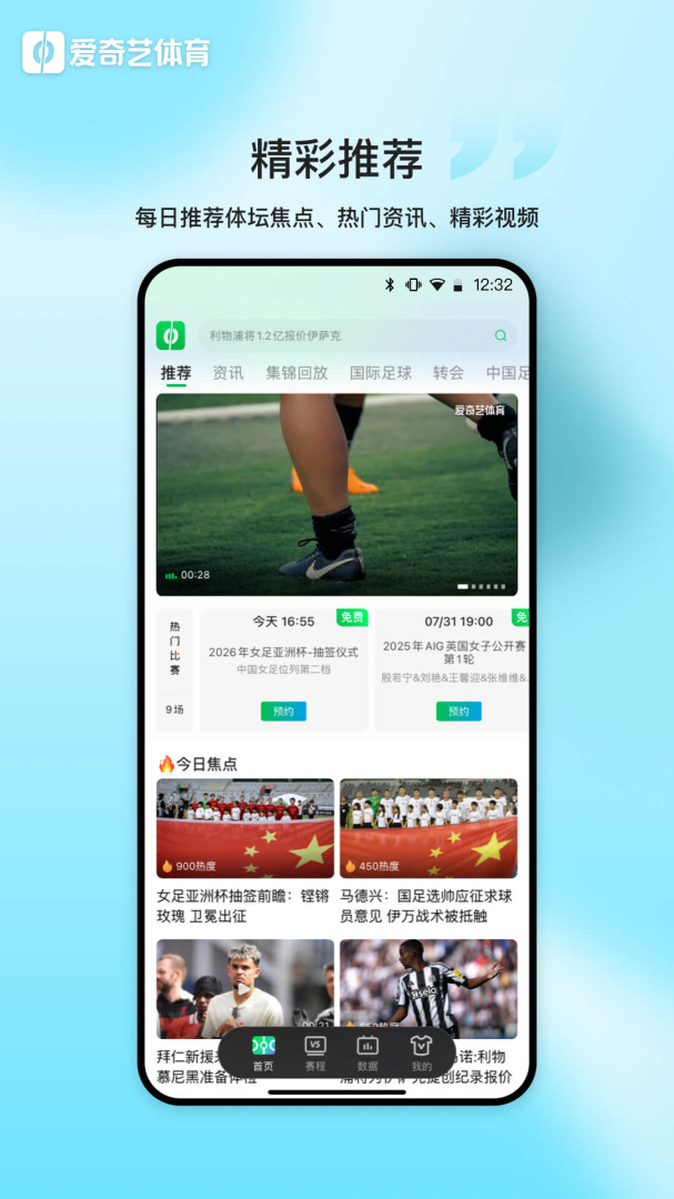 爱奇艺体育最新版v13.3.0