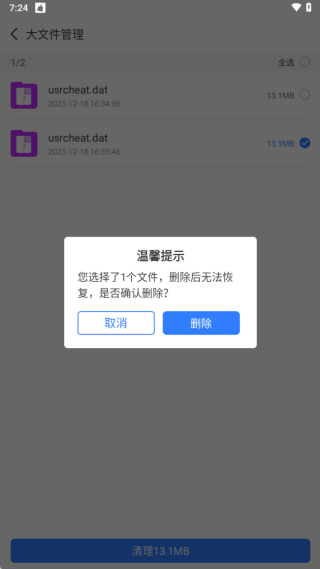 手机深度清理大师
