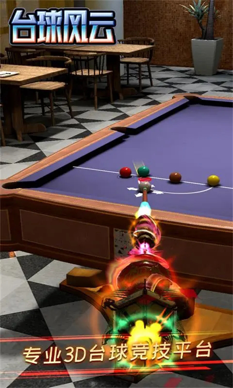 台球风云联机手机版 v1.6.0.408.405.1124