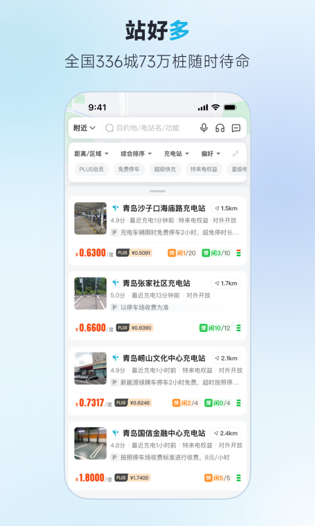 特来电最新版v7.9.0
