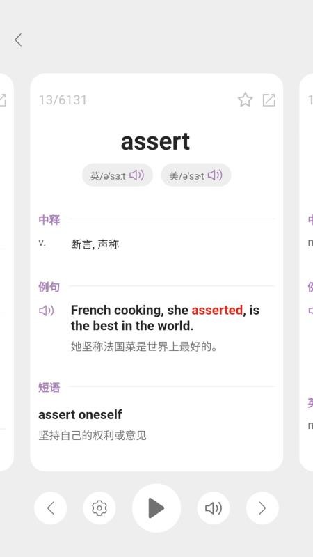 可牛英语手机版