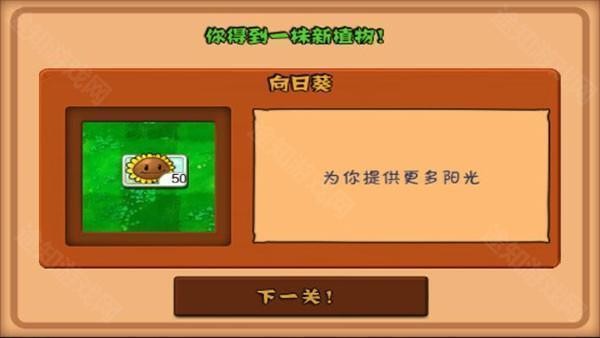 植物大战僵尸无名版游戏玩法-5