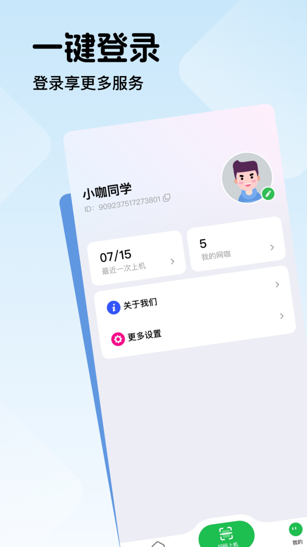 趣网咖官方版v1.4.8