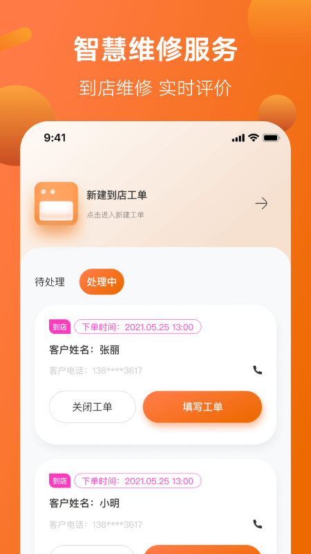 智慧服务最新版v4.5.0