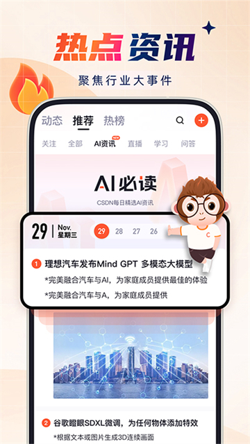 CSDN v6.8.0 手机版本v6.8.0 安卓版