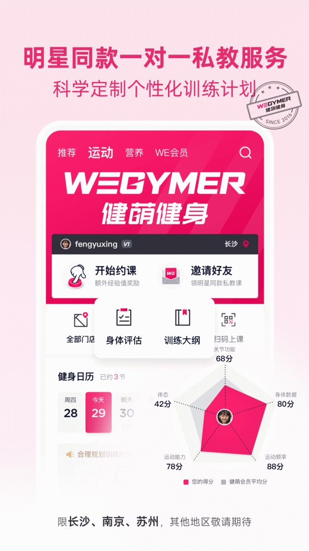 BetterWe星球你的第一位私人营养师v2.9.0