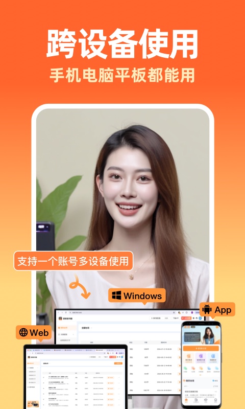 提客提词器appv6.6.6