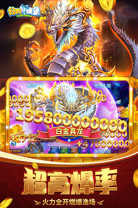 经典捕鱼最新版 v2.0安卓版