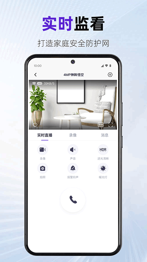 神眸监控摄像头app免费v3.1.2 安卓版