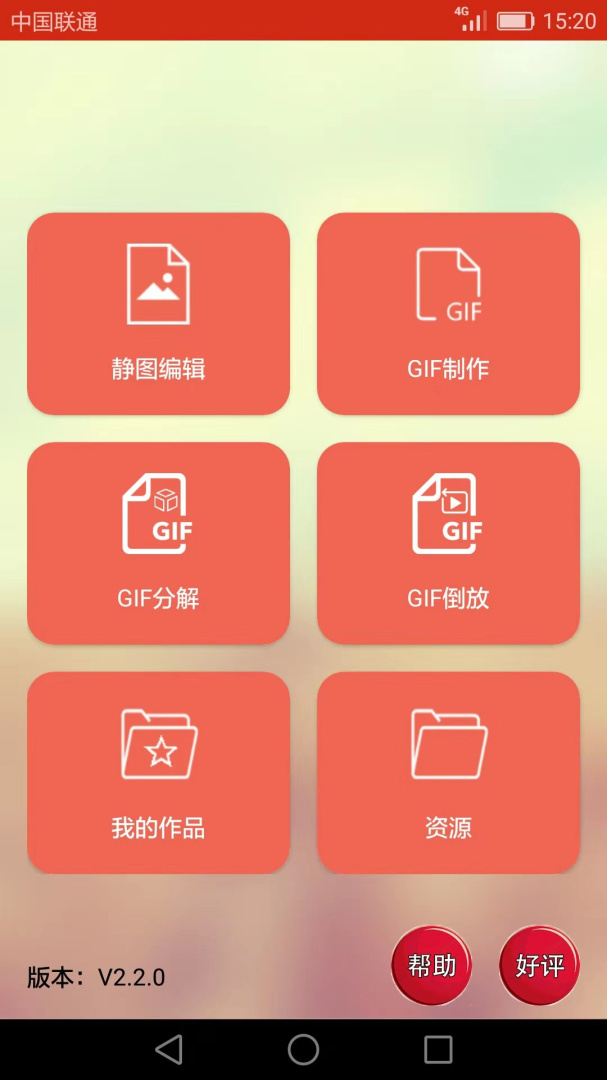 GIF动画图片制作最新版v2.3.4