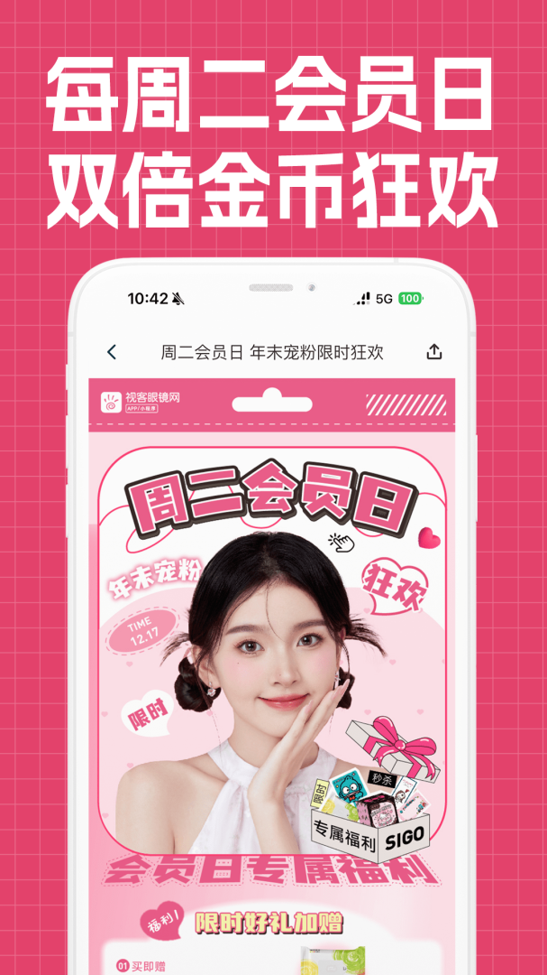 视客眼镜网美瞳隐形眼镜商城v5.3.6