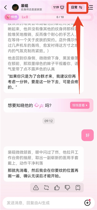 怦怦App