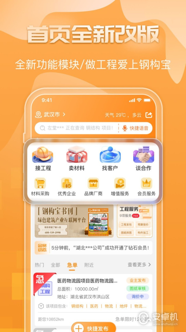 钢构宝免费版下载直装