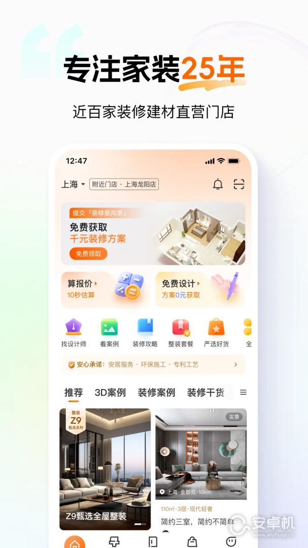 百安居免费版下载直装