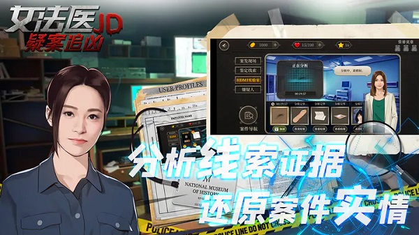女法医JD游戏免费下载