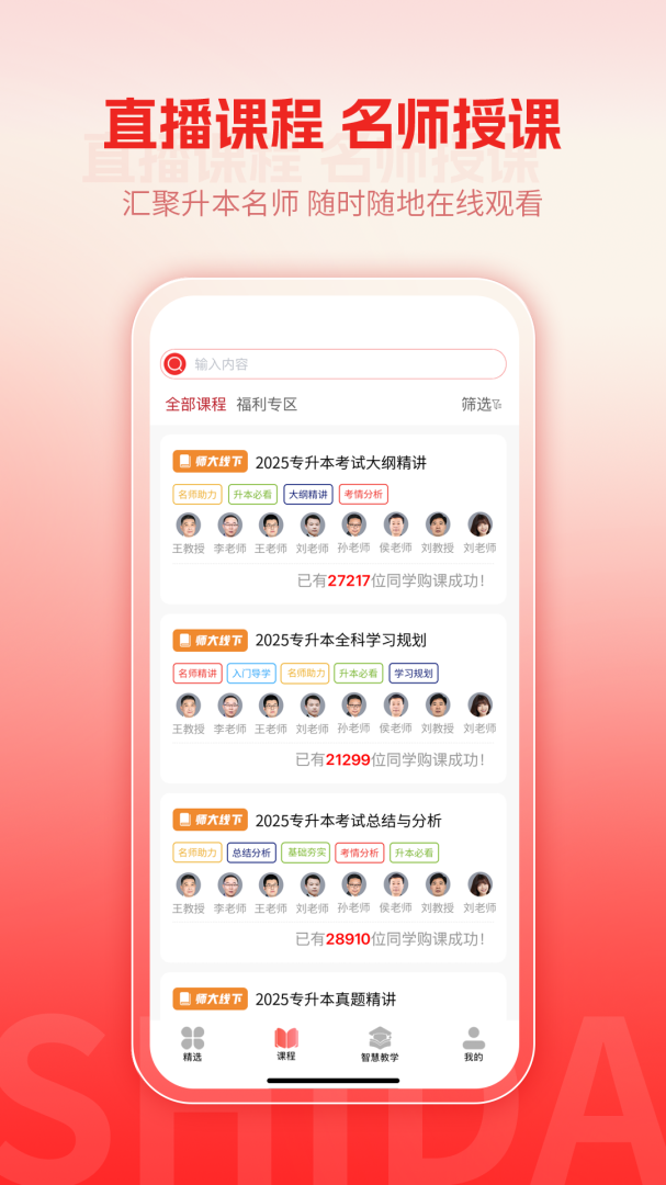 师大网校最新版v3.10.36