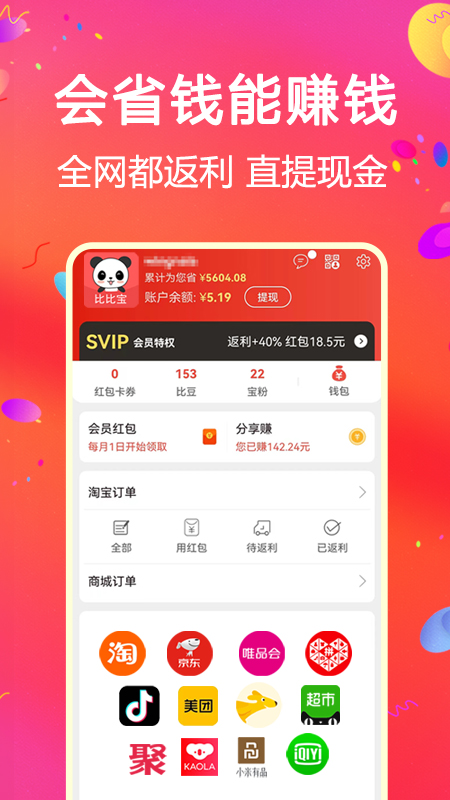 比比宝网购省钱Appv6.9.5