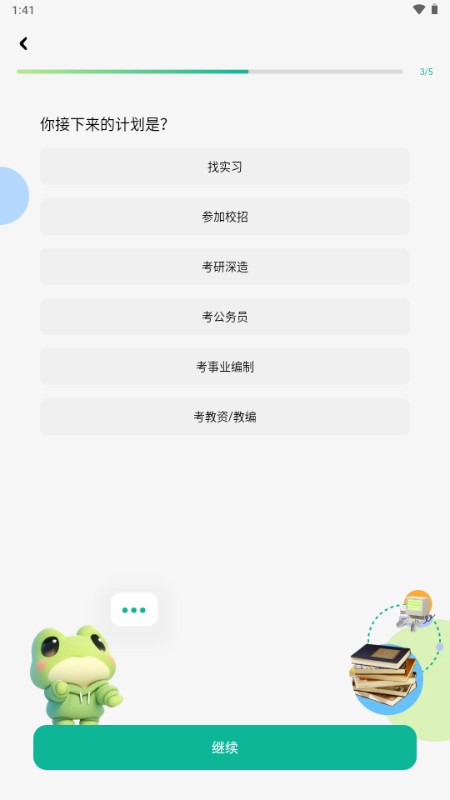 智蛙面试app手机版