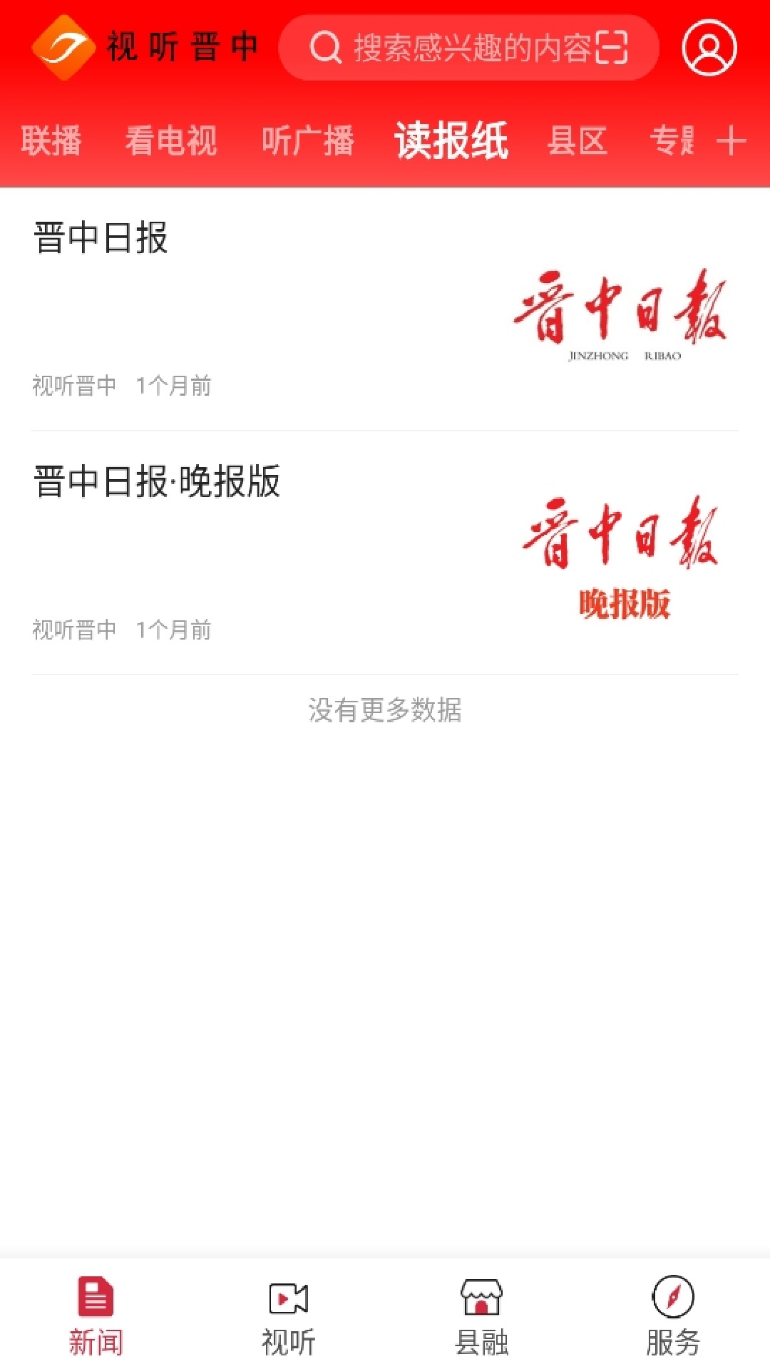 视听晋中安卓版v4.6.1 安卓版