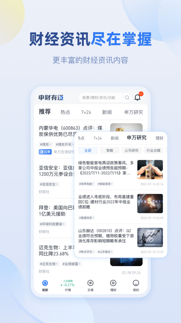 申财有道手机版v1.3.90