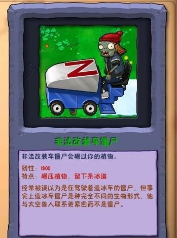 植物大战僵尸废物版1.2僵尸图鉴大全-12
