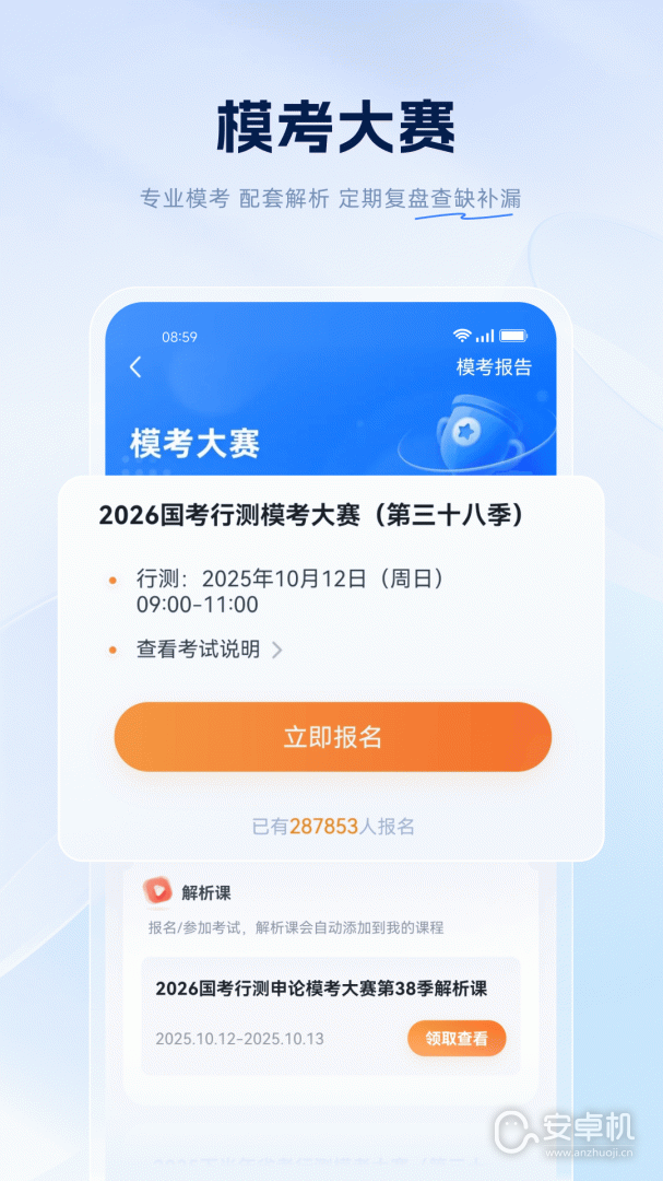 粉笔免费版下载直装