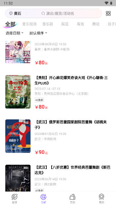 票星球抢票神器软件