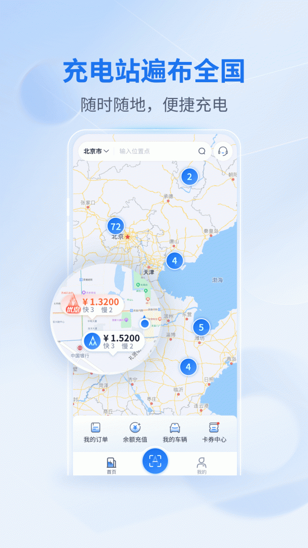 铁塔汽车充电最新版v2.1.4