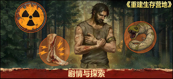 重建生存营地手游最新版