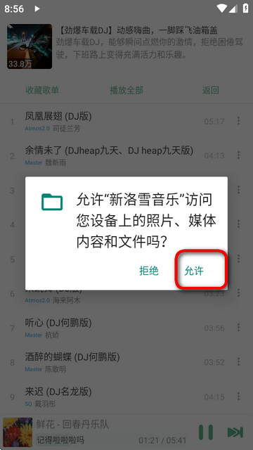 新洛雪音乐APP2025最新版本