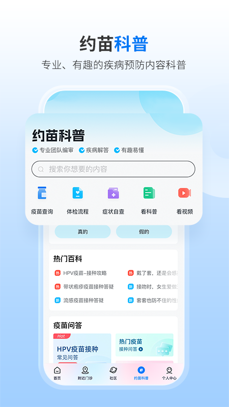 约苗打疫苗上约苗v5.4.5