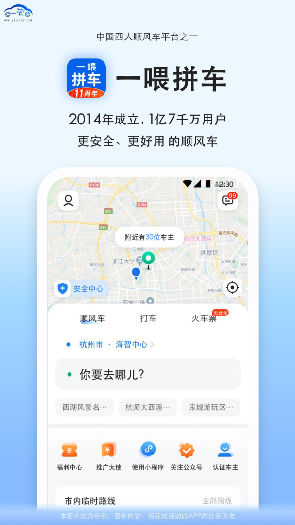 一喂拼车app最新版v9.3.7