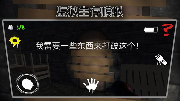 监狱生存模拟游戏玩法3