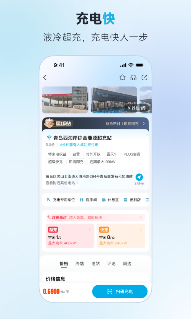 特来电最新版v7.9.0