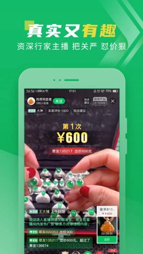 翡翠严品 v4.7.2手机版v4.7.2 安卓版