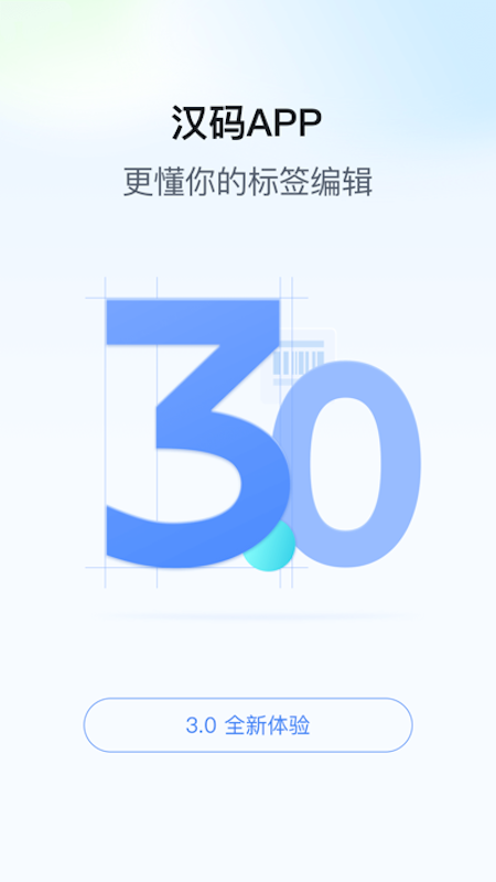 汉码打印机app免费版v3.5.2-cn